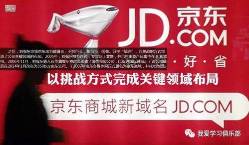 在美涉性侵風波與劉強東發(fā)家史 從草根到零售巨頭，個人光環(huán)與商業(yè)帝國交織