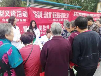青山區(qū)計(jì)生協(xié)開展“送溫暖、送健康”義診服務(wù)活動(dòng)，為群眾送健康咨詢