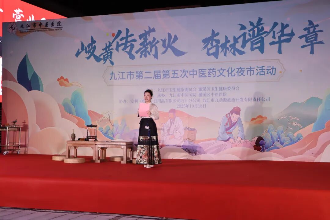 九江市中醫藥文化夜市點亮九動夢工廠 傳統與現代交融的健康盛宴